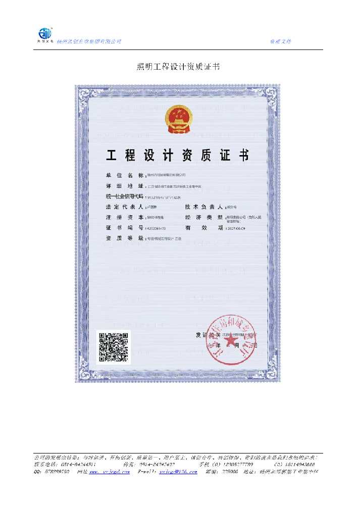新林区照明工程设计资质证书