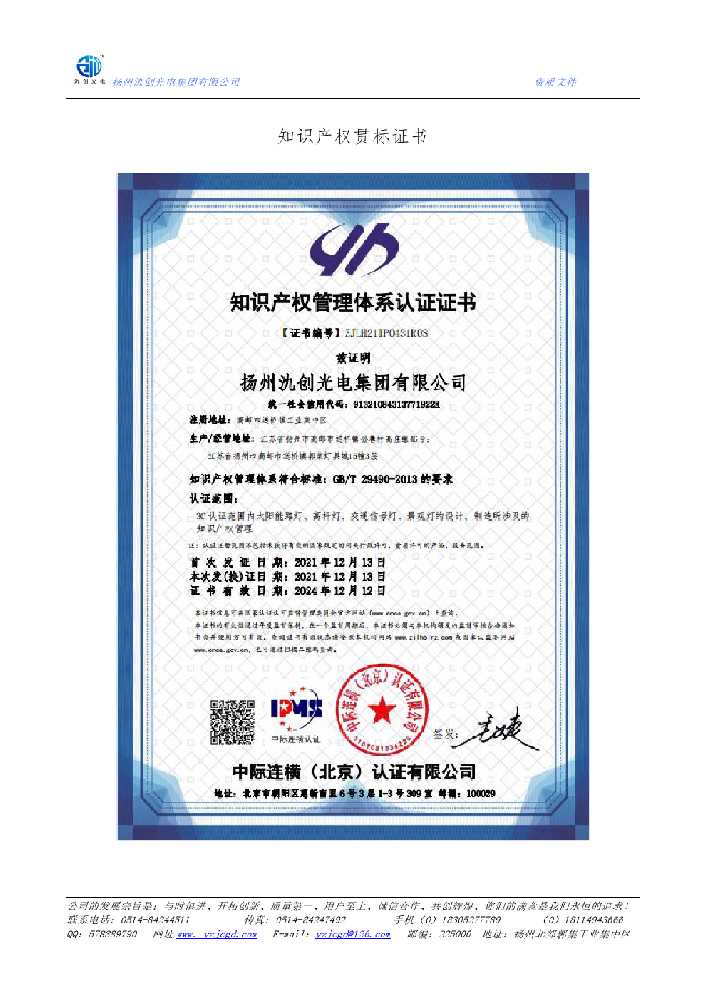 新林区知识产权贯标证书
