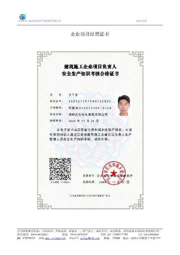 新林区企业项目经理证书