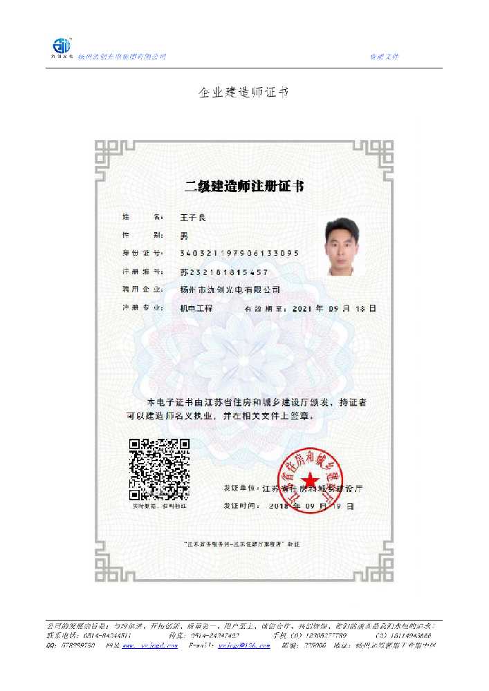 新林区企业建造师证书