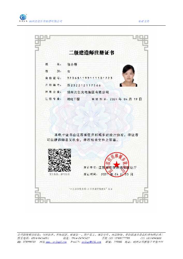新林区二级建造师注册证书