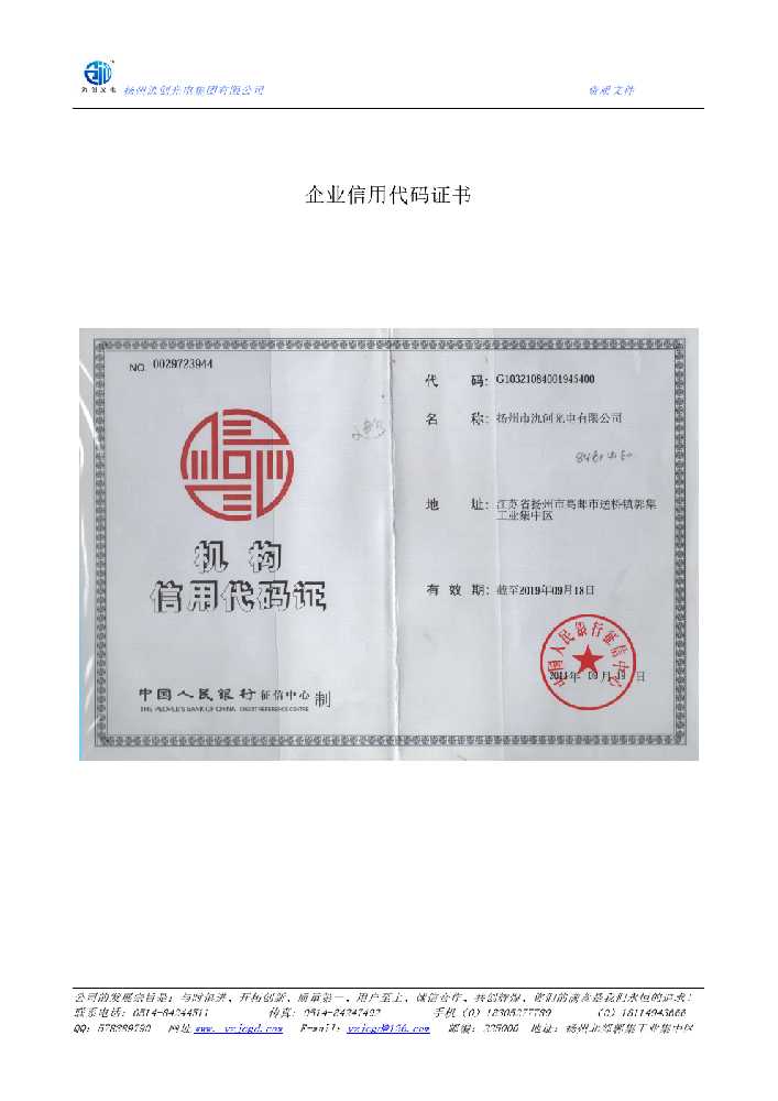 新林区企业信用代码证书